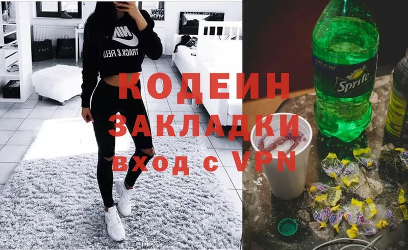 Кодеиновый сироп Lean напиток Lean (лин) Курганинск